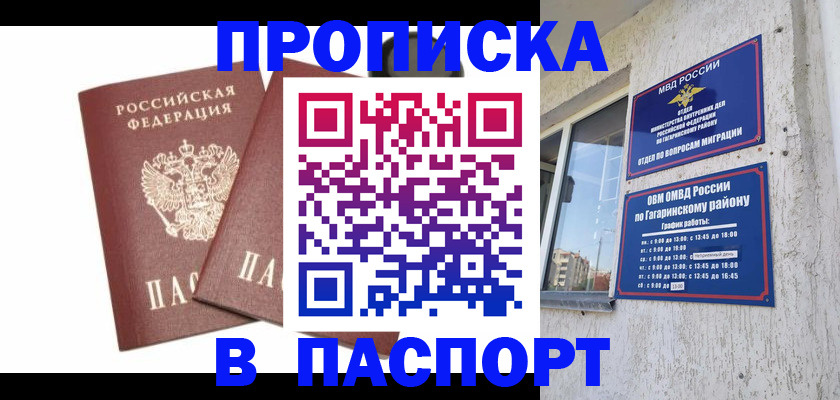 купить прописку в Сланцах