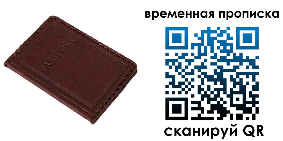 прописка для работы в Сланцах