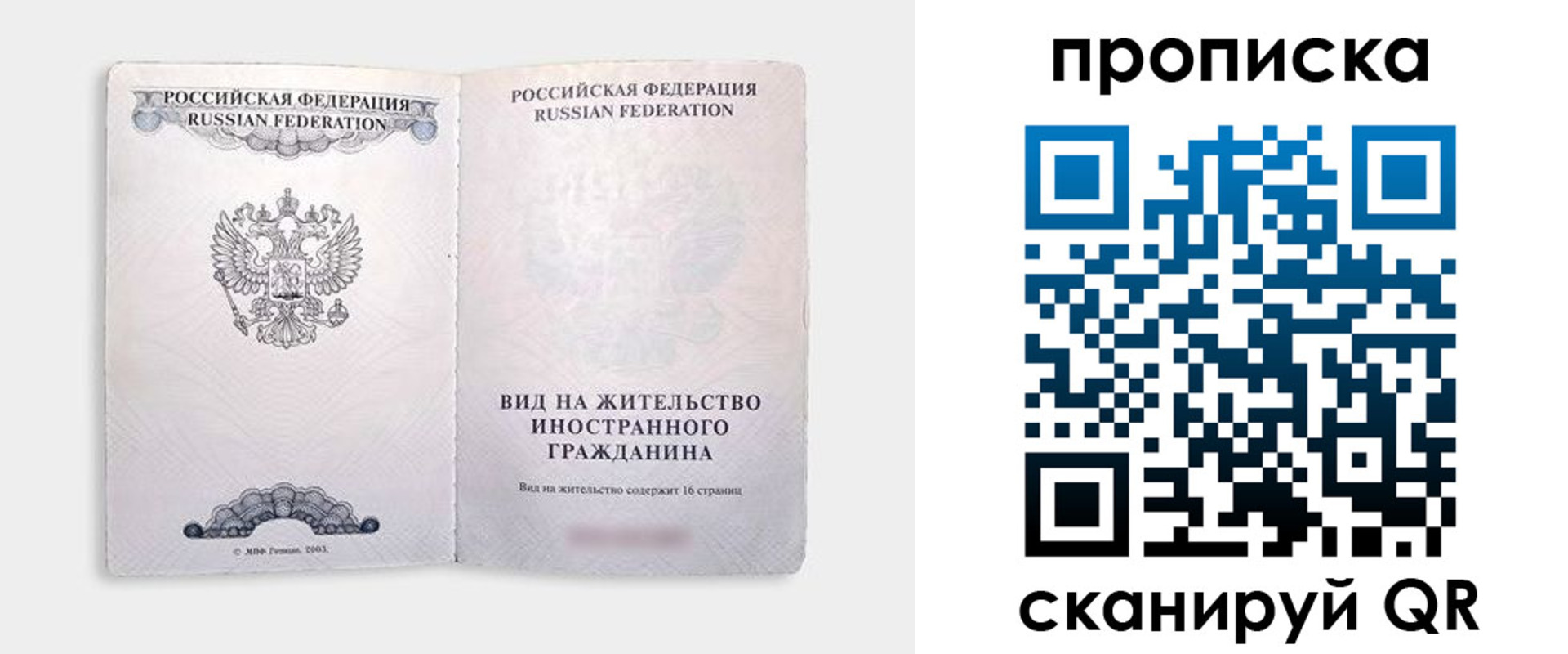 прописка в квартире в Сланцах