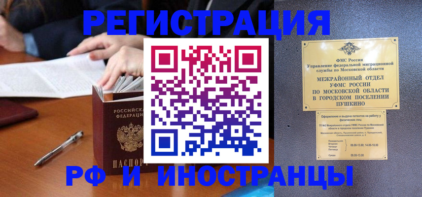 купить прописку в Сланцах