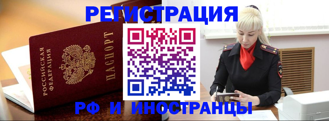временная регистрация для всех в Сланцах