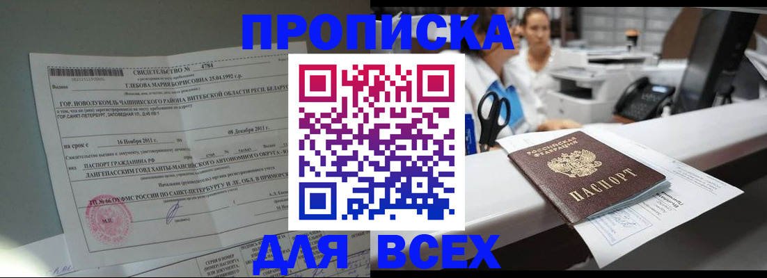 прописка в квартире в Сланцах