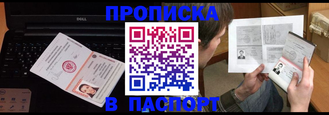 прописка регистрация в Сланцах